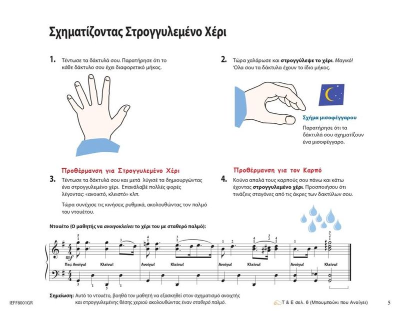 Piano Adventures: Lesson & Theory Level 1 Greek
